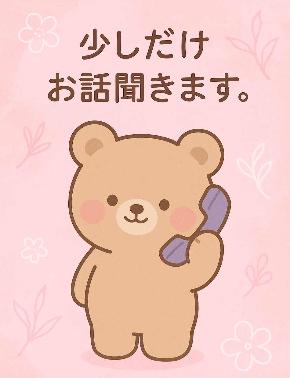 うつ病の方!心のモヤモヤ、私がなんとかします 鬱は深刻な病気です。話すことで私の心を貴女にテレポート イメージ1