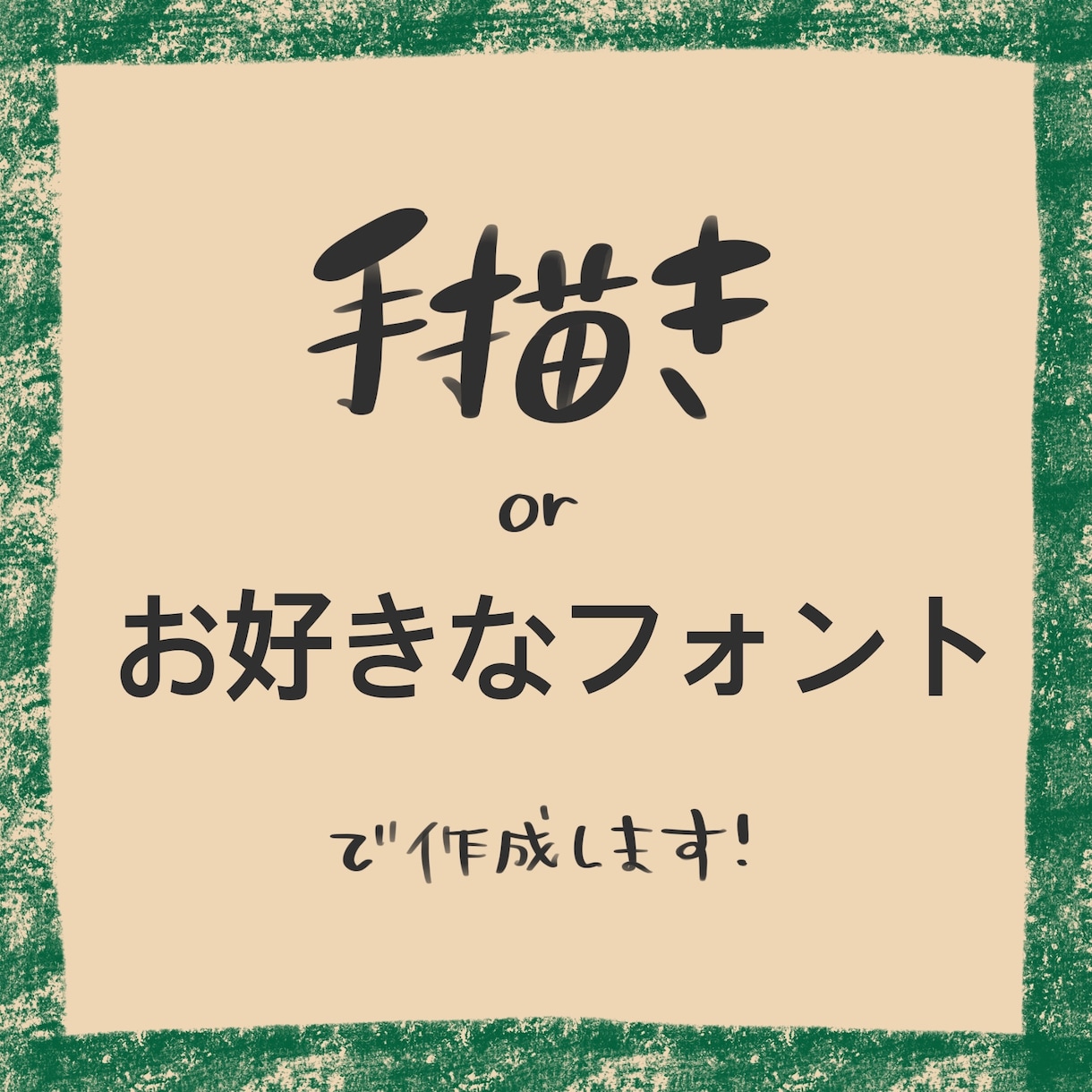 メニュー、POP作成します 〜あたたかみのある、手作り感〜 イメージ2