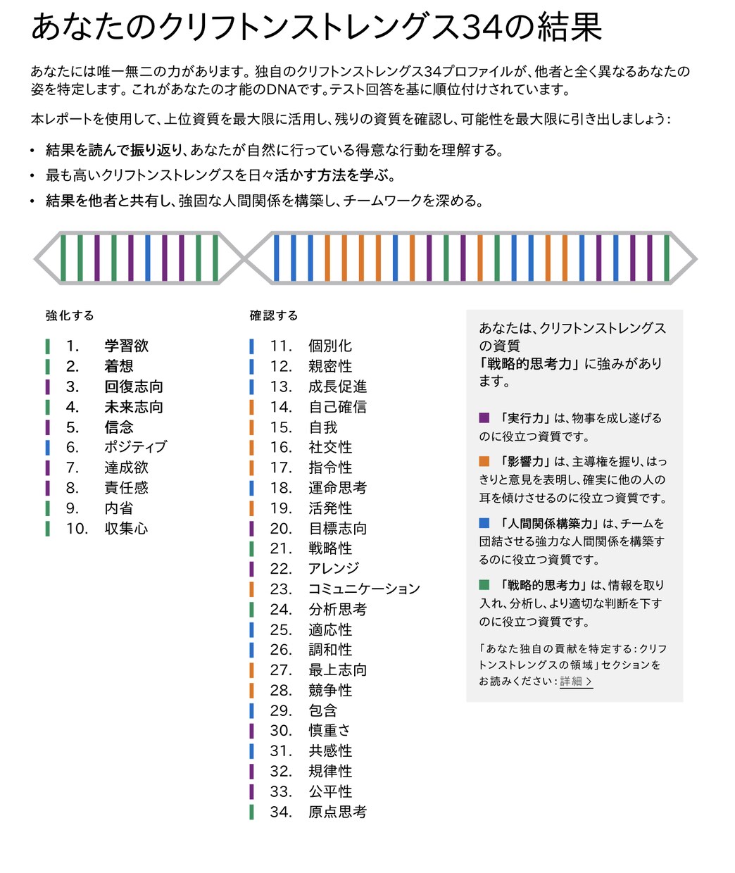 自分の【強み】で人生を変えたい人を応援します 私の人生を変えた「ストレングスファインダー」で人生を変える！ イメージ5