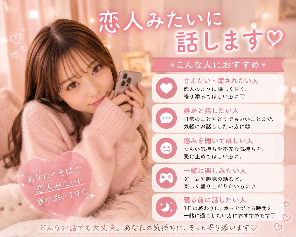 今すぐ❤︎恋人みたいに甘く寄り添います 男性限定❤︎可愛い声に癒されたいあなたとのデート通話❤︎ イメージ2