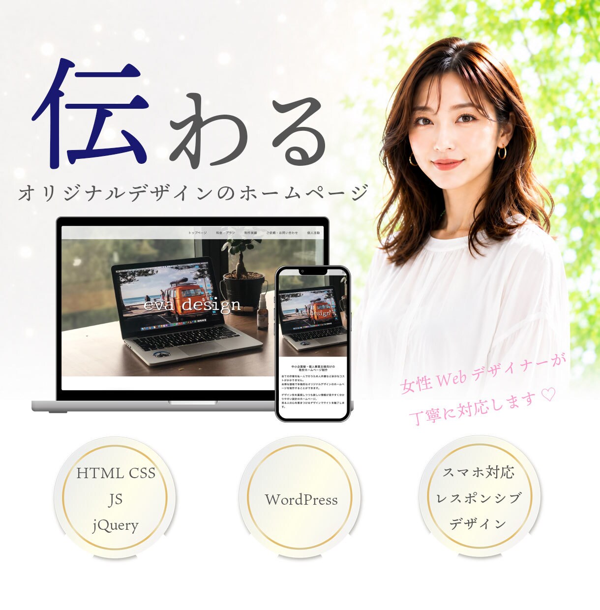 伝わるデザインのオリジナルホームページを制作します 個人・中小企業様向け｜デザイン重視・一人対応で認識のズレなし イメージ1