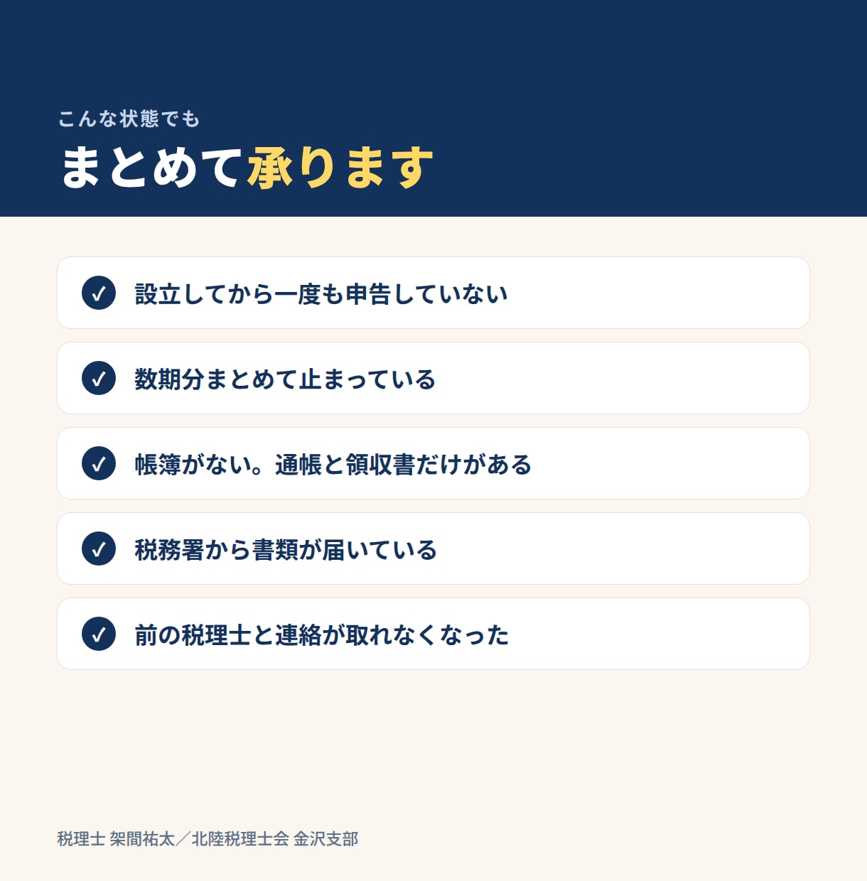 法人の無申告｜過年度分の決算と申告を代行します 何期分でも承ります。帳簿がなくても通帳と領収書から イメージ2