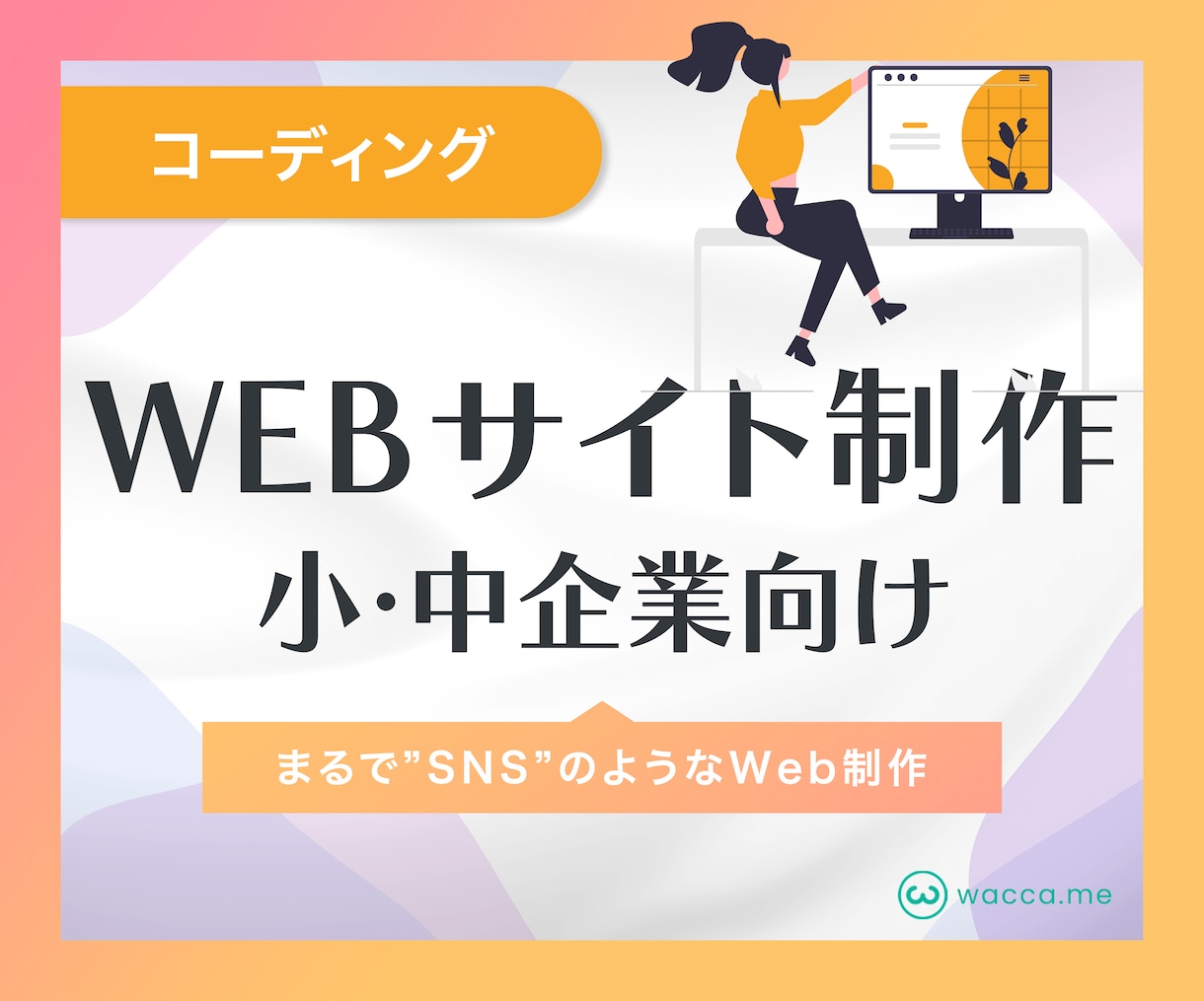まるでSNS!リーチを伸ばすWebサイト作ります 新たな顧客やビジネスとの繋がりを広げませんか? イメージ1