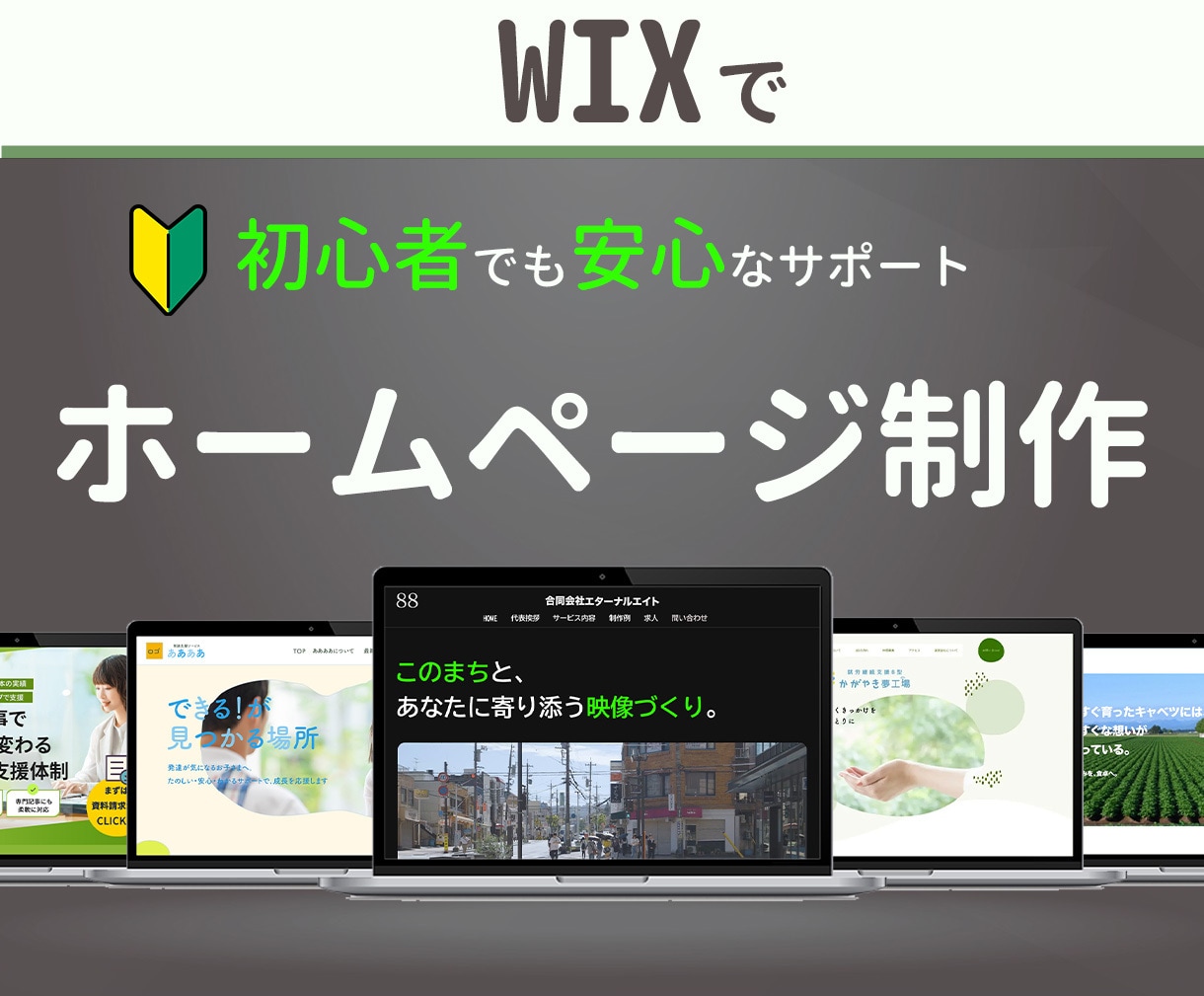 Wix専門｜集客と信頼につながるHPを提供します 丁寧なヒアリング × わかりやすい設計で「伝わる」デザイン！ イメージ1