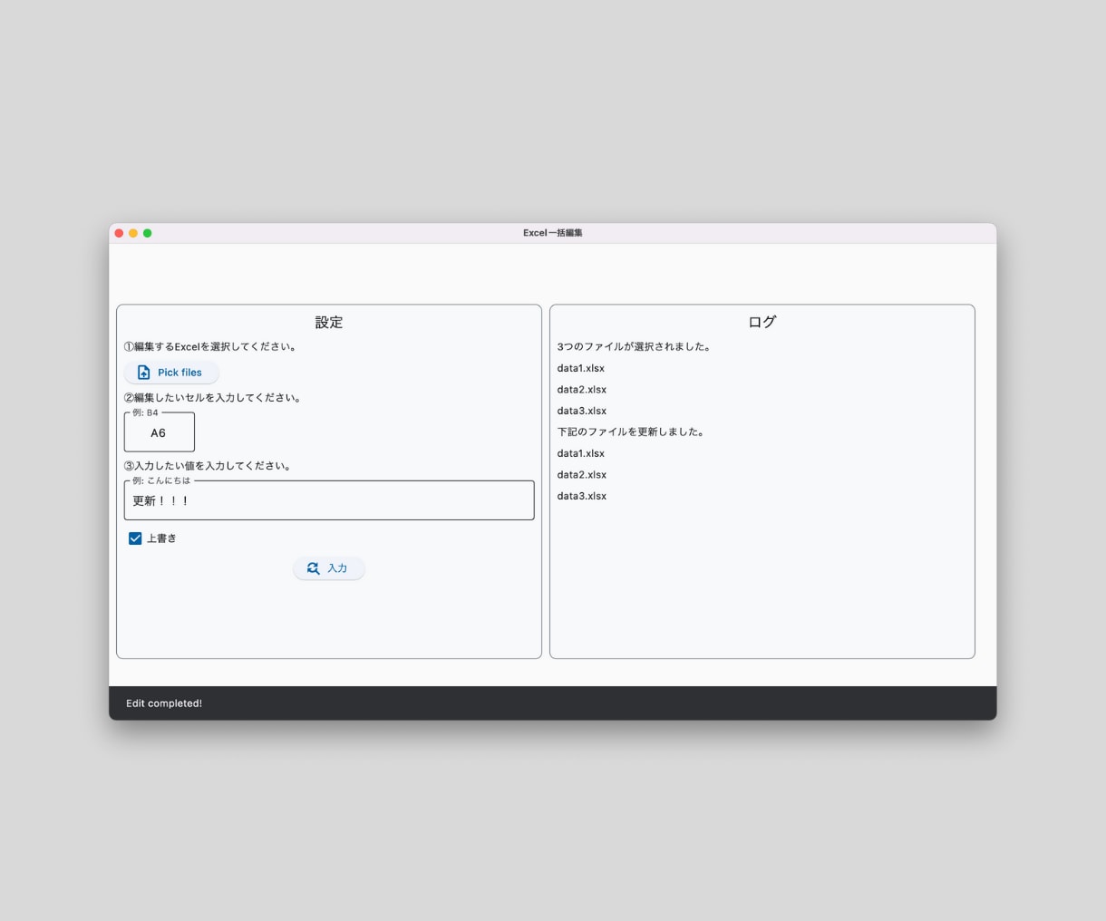 複数エクセルを一括で編集するプログラムを譲渡します 【Windows・Mac】面倒な編集作業が1分で済みます！ イメージ3
