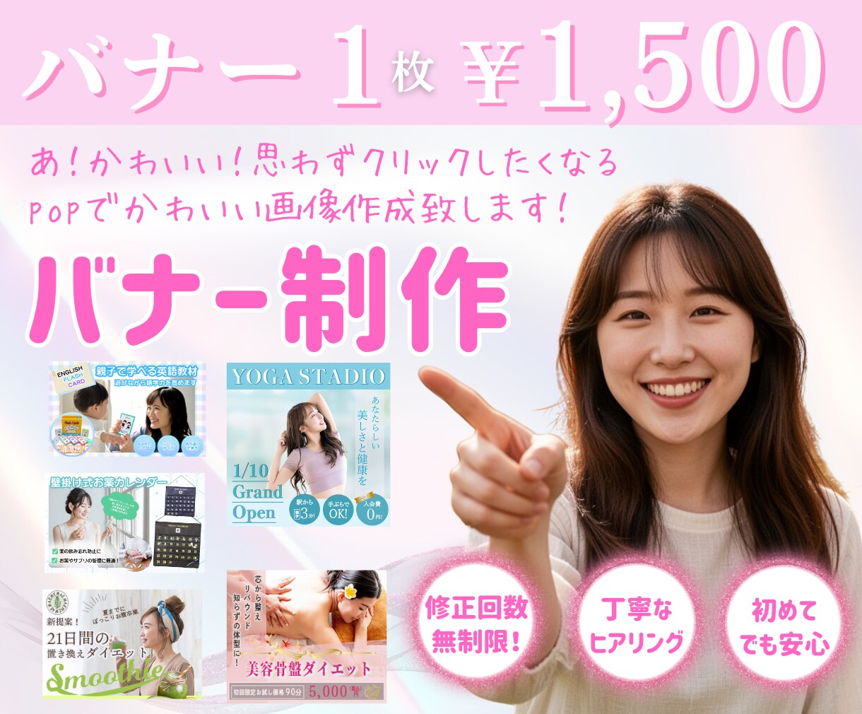 低価格でバナー制作させていただきます 修正回数無制限！丁寧なヒアリングで思いを形に仕上げます☆ イメージ1
