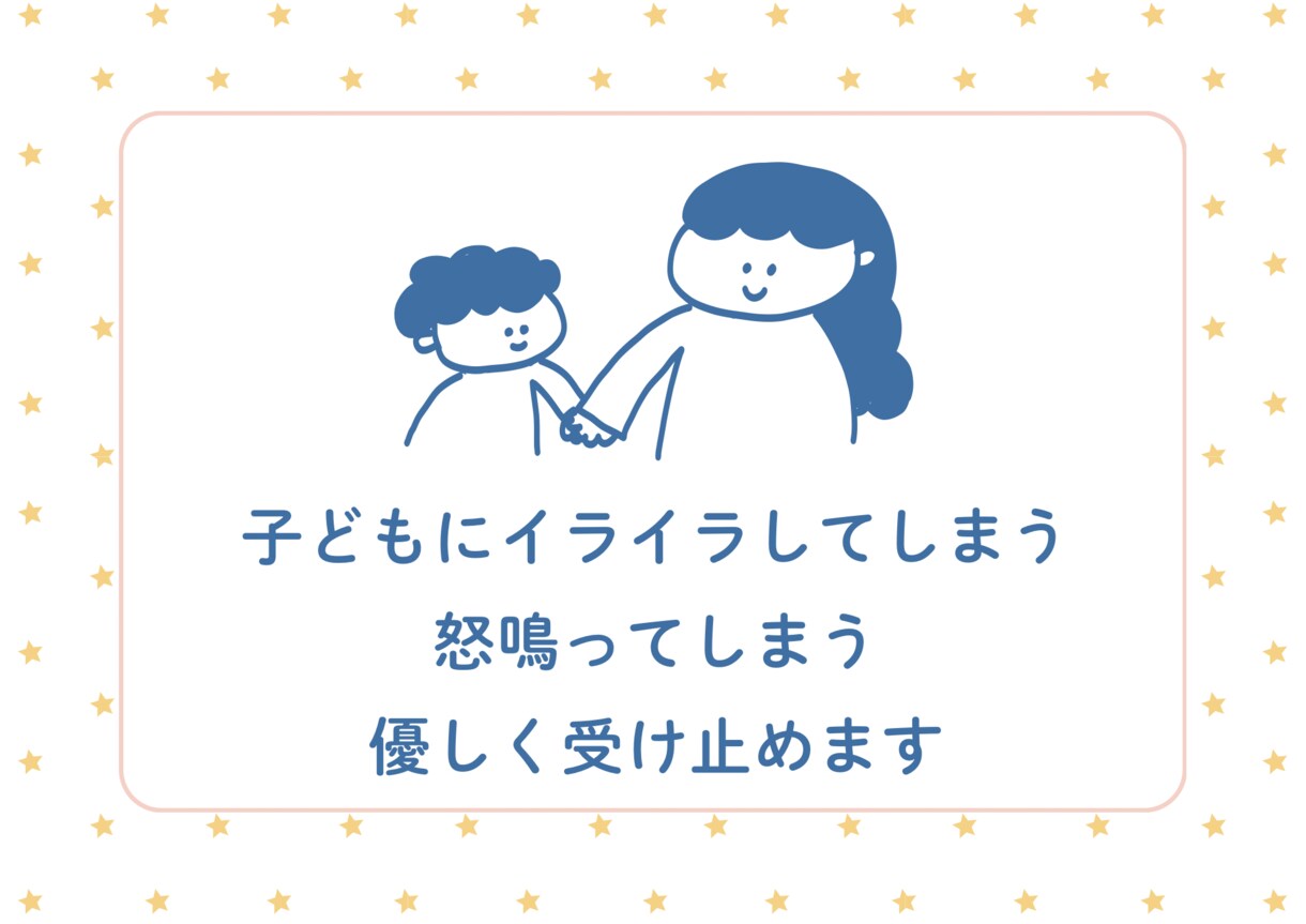 イライラしちゃう…発達特性のある子育て、聞きます 発達特性のある子育て、一緒にお話ししませんか？ イメージ3