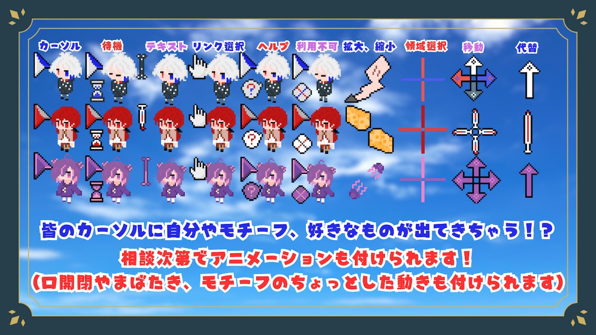 オリジナルマウスカーソル作ります 自分だけの可愛いマウスカーソル欲しくないですか！？ イメージ2