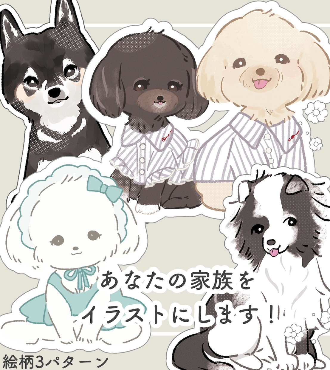 5月末まで割引中！ペットイラストを作成します 3パターンの絵柄からお選びいただけます！ イメージ2