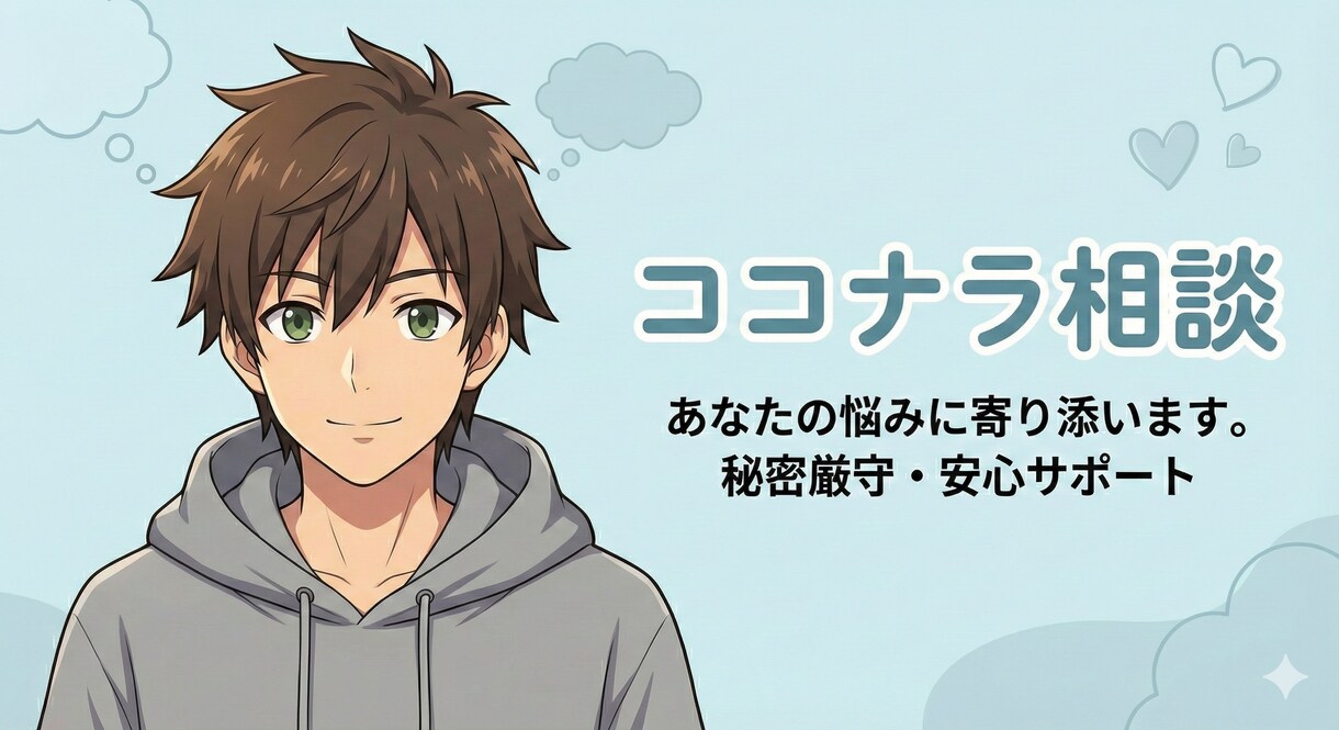 ただ優しく、あなたの愚痴や悩みを全部受けとめます 全肯定で受け止めます。寂しい夜、ほんの数分からでも大丈夫。 イメージ1