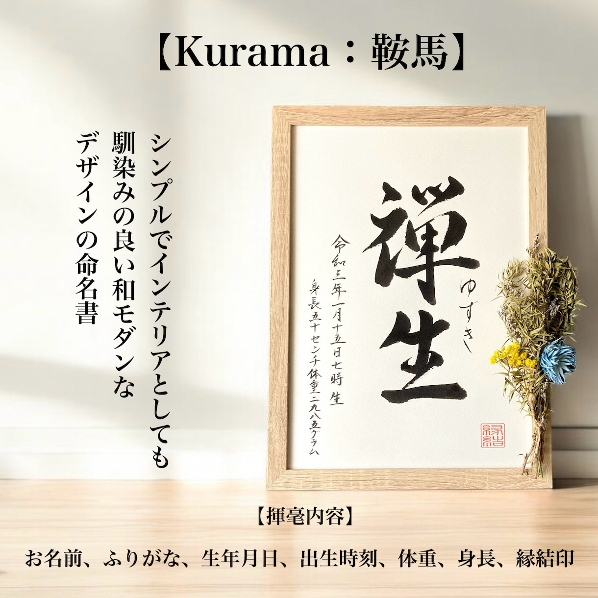 京都の書道家が唯一無二の命名書を作成致します 【A4サイズ 額縁付き】出産祝い お七夜 お宮参り ギフト イメージ10