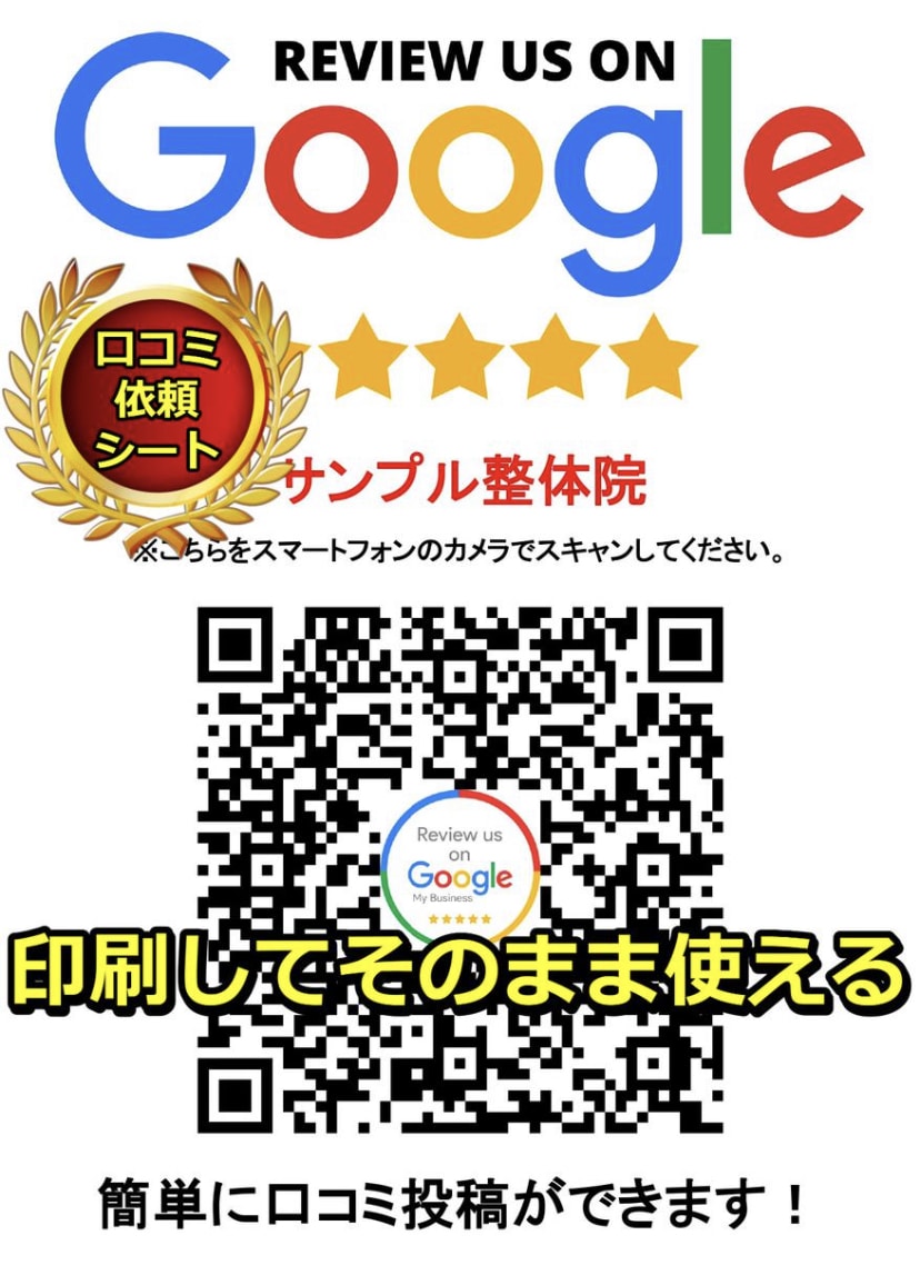 Googleマイビジネス口コミ依頼シート作ります お客様の目に付く位置に置いて置くだけで口コミ急増します！ イメージ1