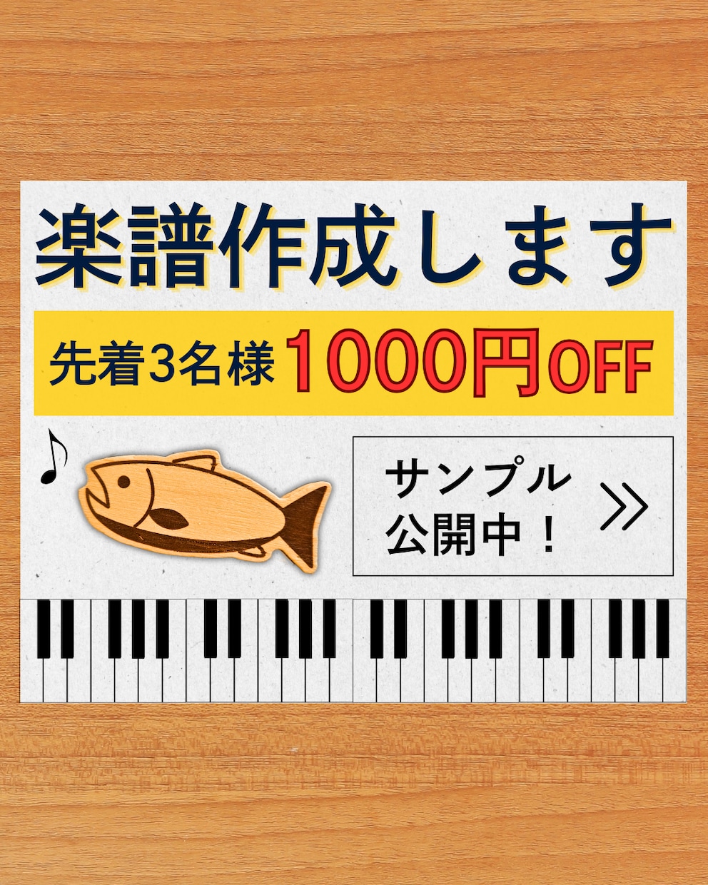 ピアノ・キーボード奏者が耳コピで楽譜作成します 【先着3名様1000円オフ】特別価格キャンペーン中！ イメージ1
