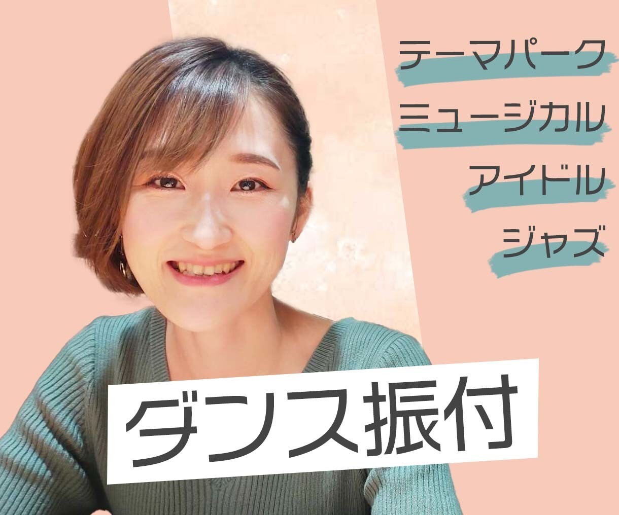 解説動画・修正込｜ダンスの振付します 踊ってみた動画、TikTok、結婚式など イメージ1