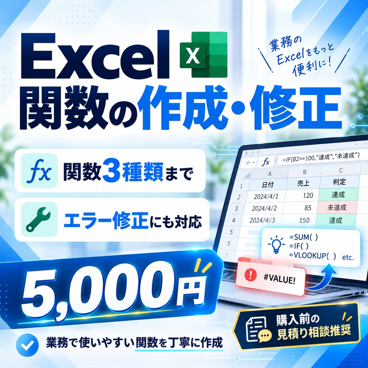 Excel関数の作成・修正でお困りごとを解決します 複雑な関数やエラーも、わかりやすく丁寧に対応 イメージ1