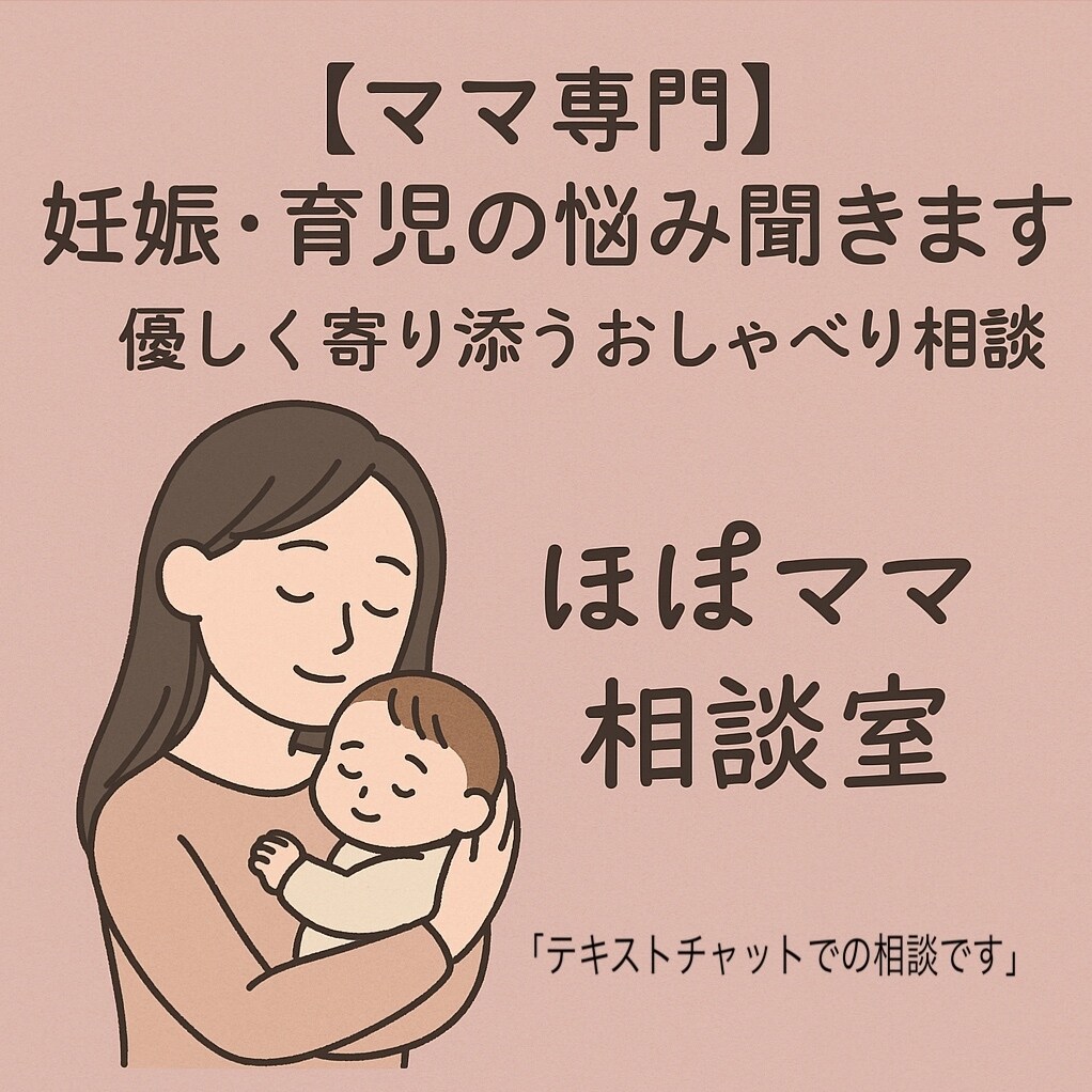 がんばるママを応援します 孤独な育児の中で、少しでもホッとできるように。 イメージ1
