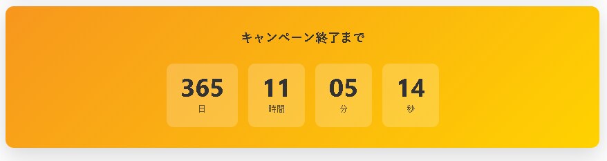 セール・募集に！カウントダウンタイマー設置します WordPress にカウントダウンを設置|ショートコード イメージ6