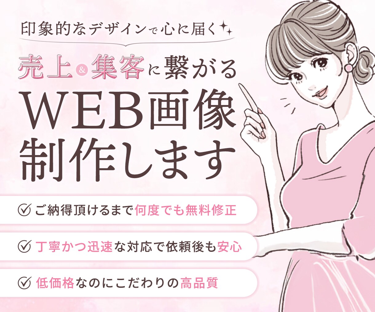 ターゲットの心に届くWEB画像制作いたします 印象的なデザインで心に届けて売上・集客に繋げます✧˖° イメージ1