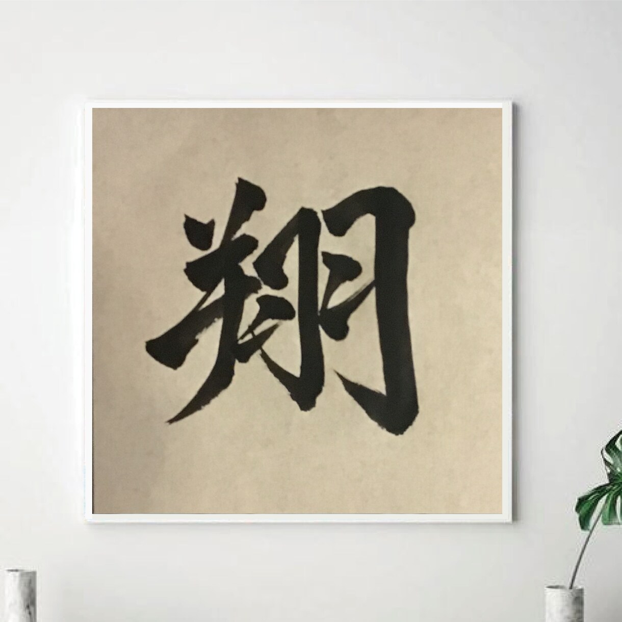 筆文字ロゴ・データ作成します お店や会社のイメージを筆文字で再現します！！！ イメージ9