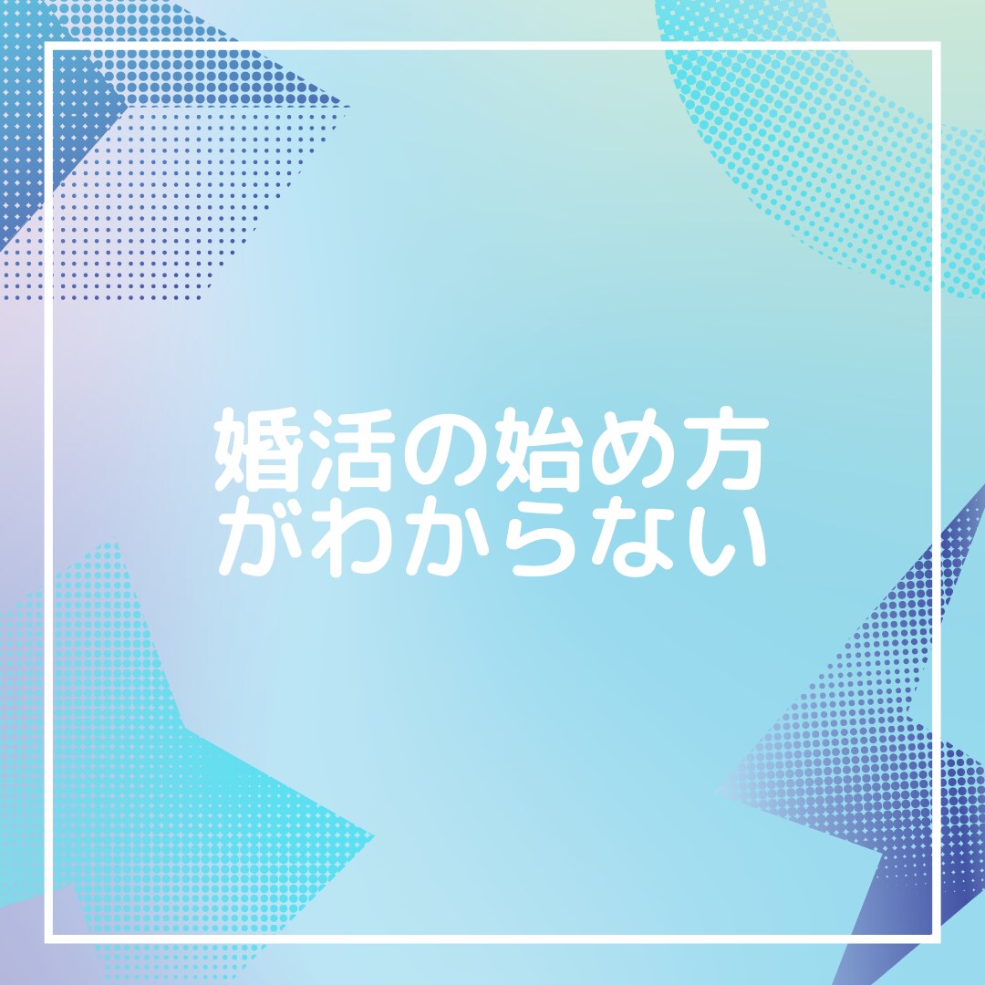 婚活のお悩み・ご相談♡じっくりお聞き致します 約2万人のカウンセリング経験よりアドバイスさせて頂きます♡ イメージ4