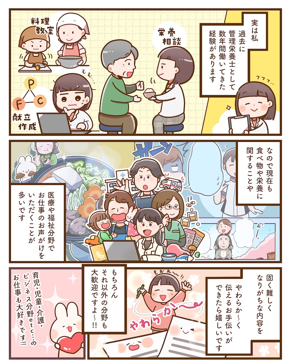 企業実績多数！商用OK｜漫画イラストを作成します 初めての依頼でも安心・明るいやさしく伝わる絵柄 イメージ10