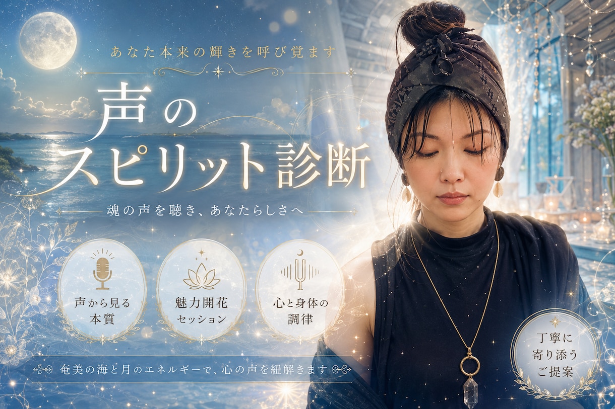 奄美かけろま島の神様と繋がり声診断と島占いします 海から3秒。 空色屋根のスピリットアトリエより。 イメージ1