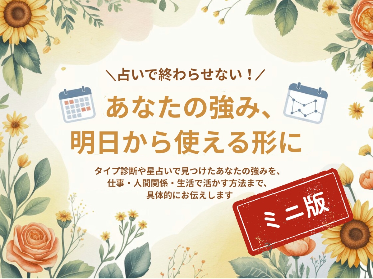 あなた専用のオーダーメイドの診断書をお渡しします オープン価格として10名様まで【500円】にて受付中！ イメージ1