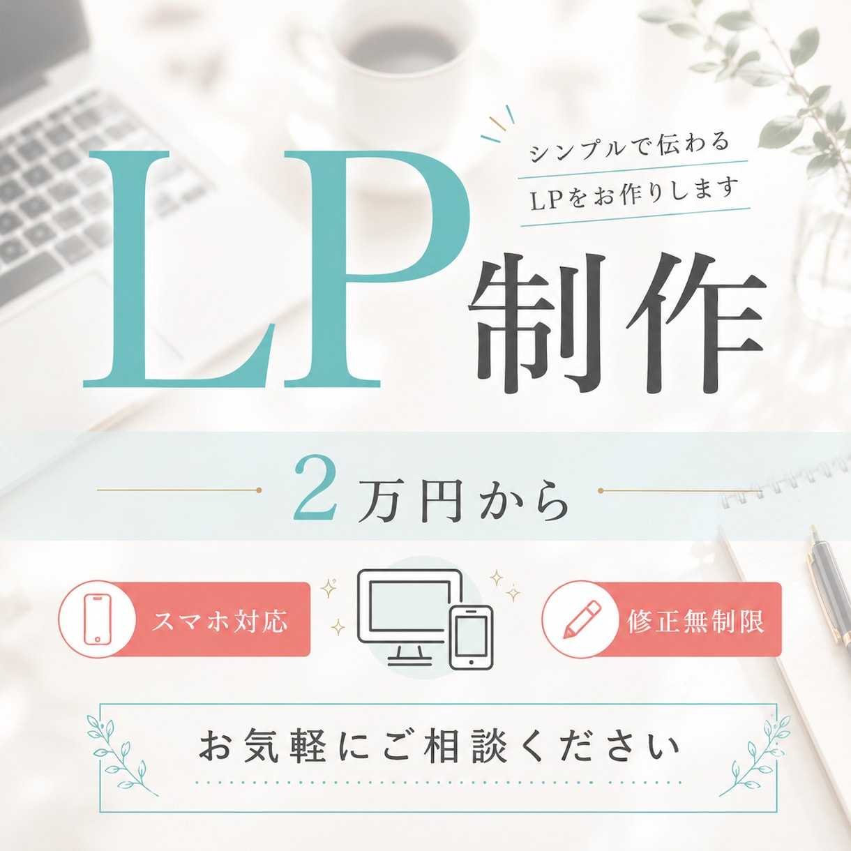LPを制作いたします 安価で安心。お気軽にご相談ください。 イメージ1