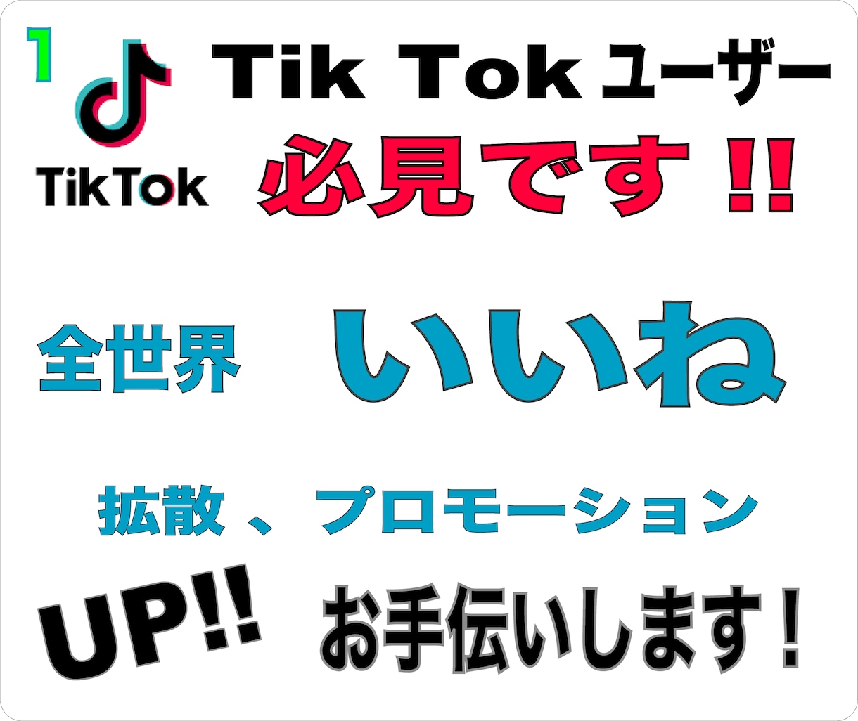 TikTok再生回数といいねをプロモーションします ✳️再生回数といいね増加をサポート✳️お試しやすさをご提供! イメージ2