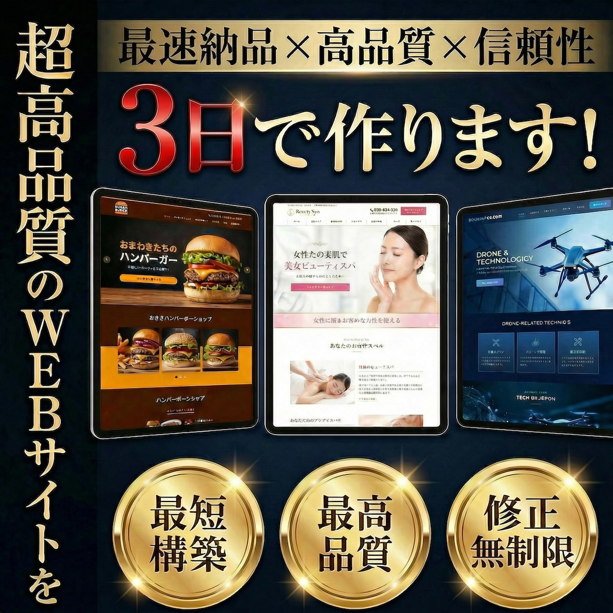 最速最安納品！超高品質Webサイトを3日で作ります 実績300件以上！最大5ページ迄！画像とイメージを渡すだけ！ イメージ1