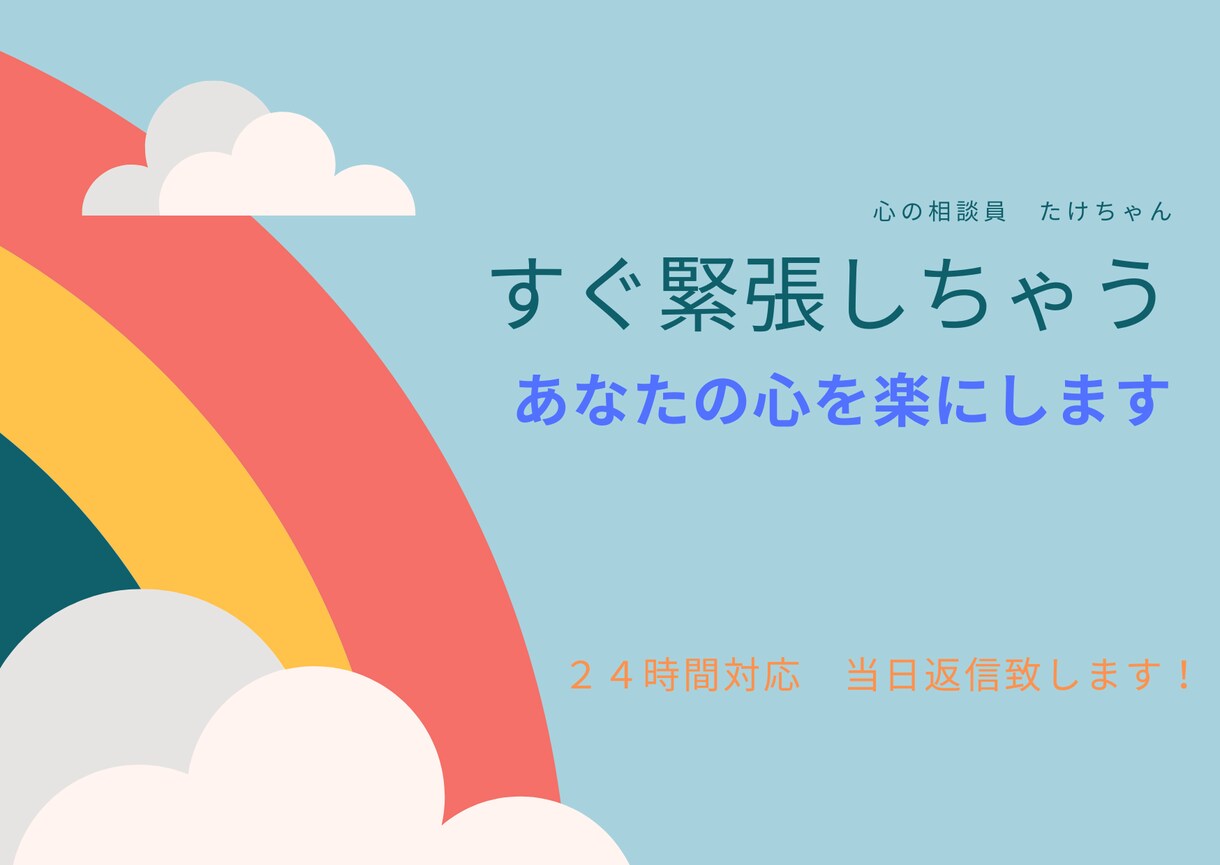 すぐ緊張しちゃうあなたの心を楽にします 緊張することは頑張っている証拠！緊張できる自分を好きになろう イメージ1