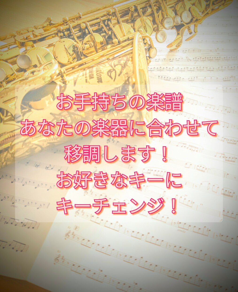 楽譜がない…ご希望キーでの楽譜作成します 既製の楽譜をお好きなキーに移調してお渡しします イメージ1