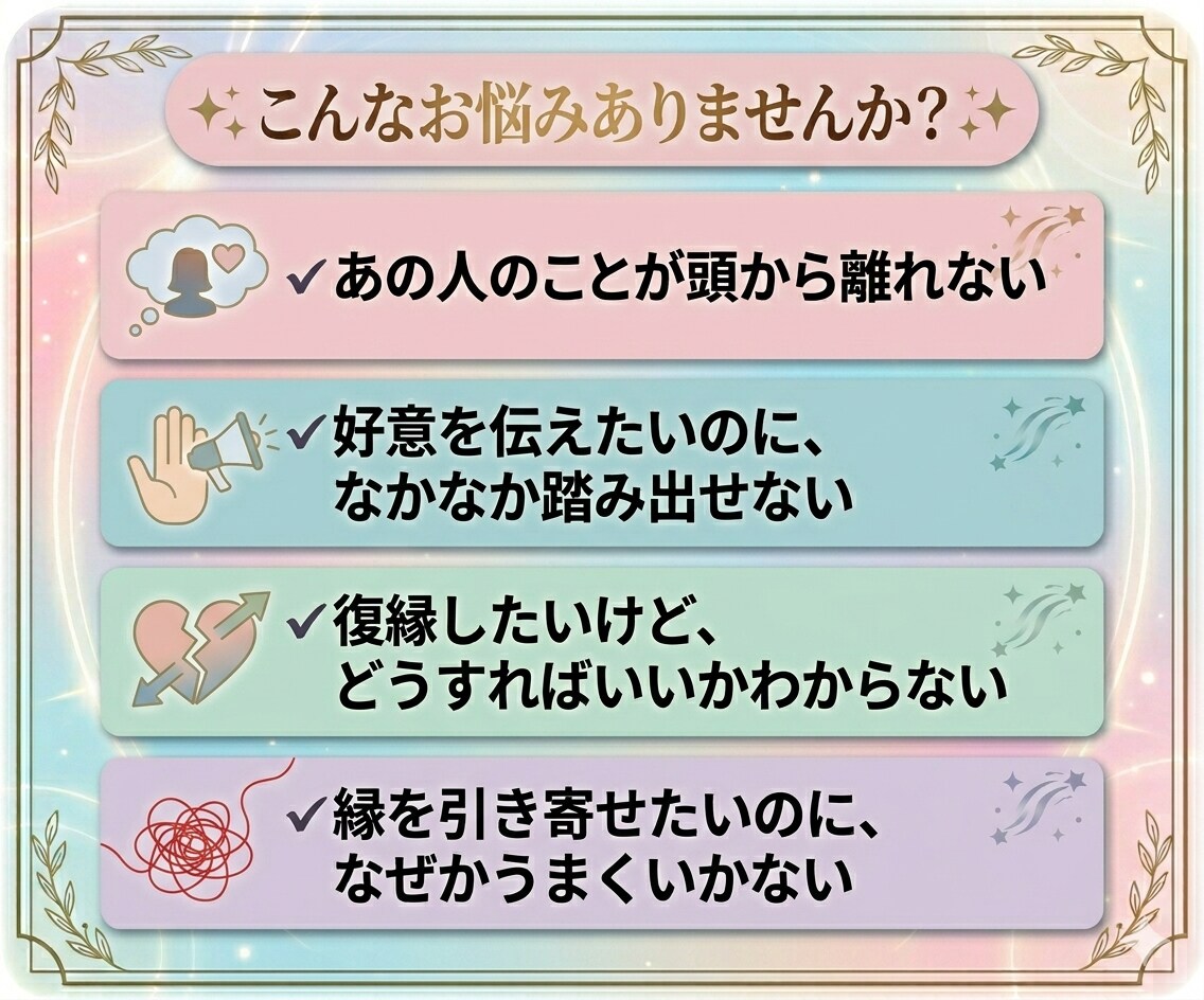 恋愛霊視｜あの人の本音を読み解き二人の縁を整えます 片思い・復縁・複雑愛…言えない悩みも霊視で優しく寄り添います イメージ2