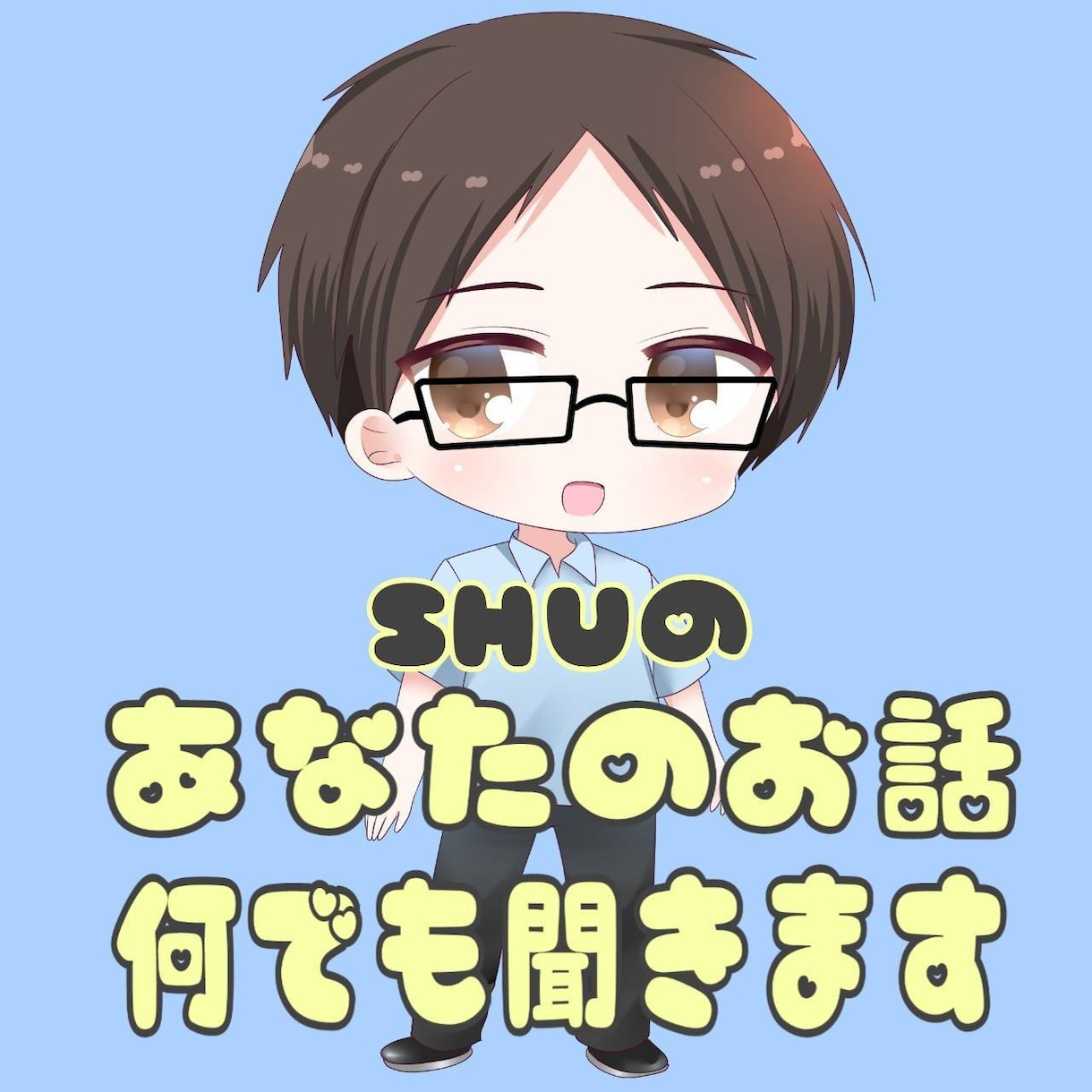 気軽にどうぞ！あなたのお話何でも聴きます 5分だけでもあなたに寄り添いお話聴かせて頂きます。 イメージ1