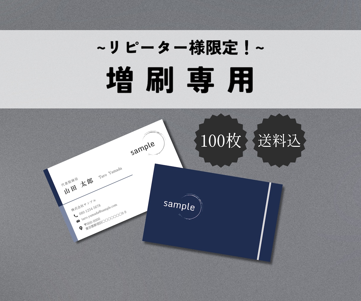 リピーター様　増刷専用/名刺の再注文承ります 名刺・ショップカードなどをご購入いただいた方限定です★ イメージ1