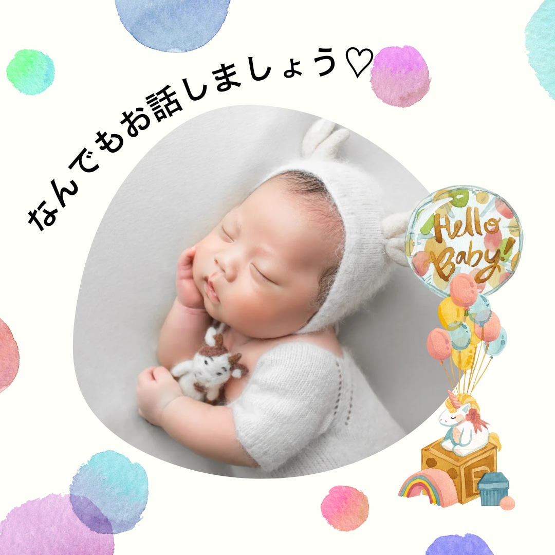 どんなお悩みでも一緒に考えます 【2児の母、助産師がサポートします！！】 イメージ1