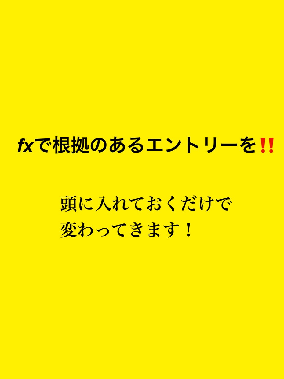 fxで取引する際のエントリーポイント教えます 根拠のあるエントリーポイントとは？ イメージ1