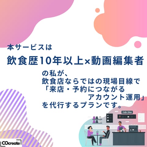 忙しい飲食店様のInstagram運用代行します 飲食歴10年×SNSコンサルが来店につながる設計・運用します イメージ4