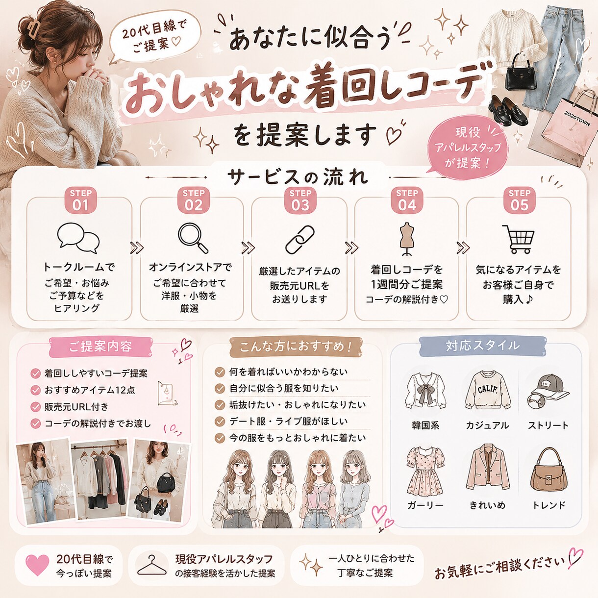 あなたに似合う着回しコーデ1週間分を提案します 20代女性目線で提案⑅︎◡̈︎*貴方だけのコーデを提案♬. イメージ2
