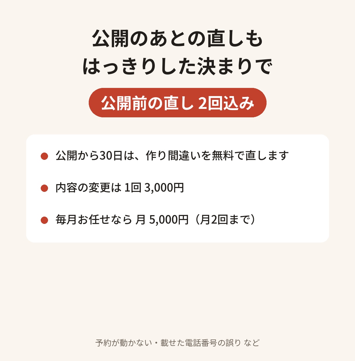 予約とチャットボット付きお店のHPを作ります 電話予約とよくあるご質問を、ホームページで受け付けます イメージ3