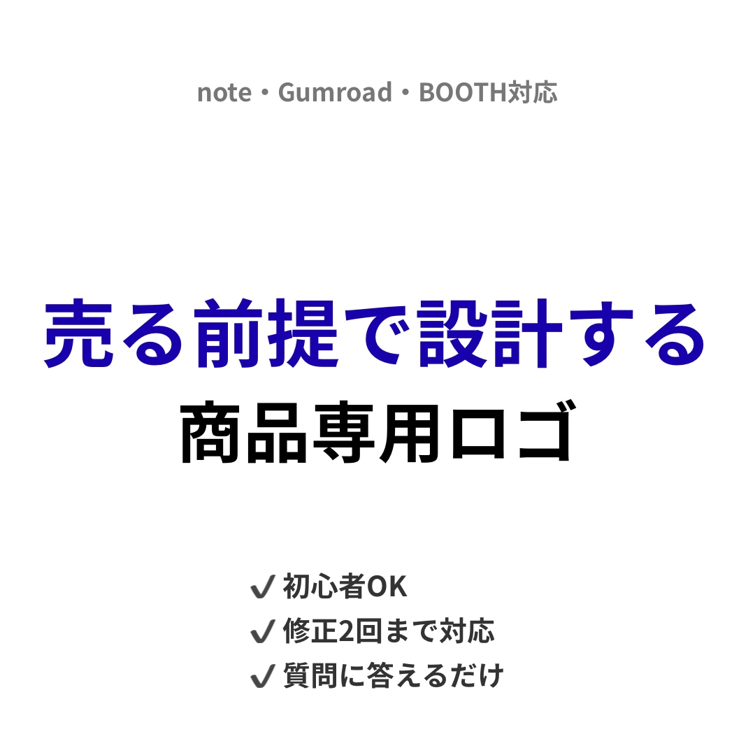初心者OK｜商品・店舗ロゴをシンプルに制作します 質問に答えるだけで、はじめてでも安心です イメージ1