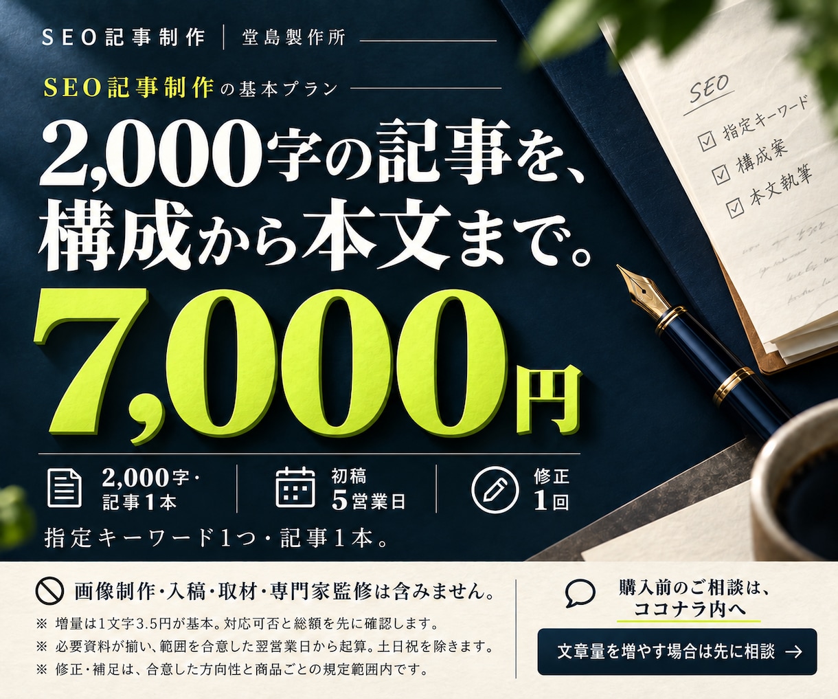 SEO記事を検索意図に沿って2000字で書きます 1文字3.5円。構成・出典確認・本文までまとめて対応 イメージ8