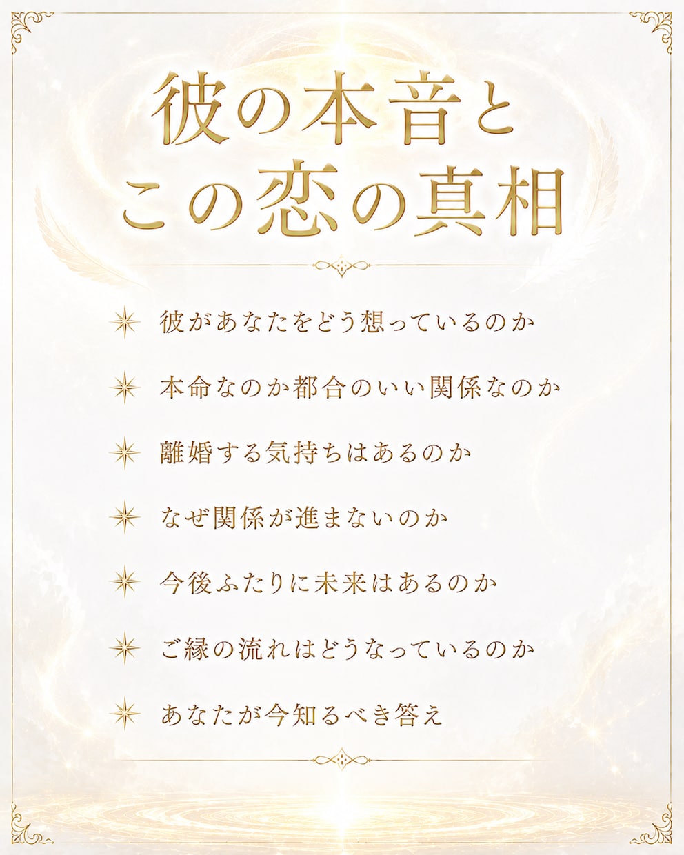 婚外恋愛・不倫・彼が語らない本音と真相読み解きます 本気度・将来性・隠された想いを深層霊視でお伝えします イメージ3