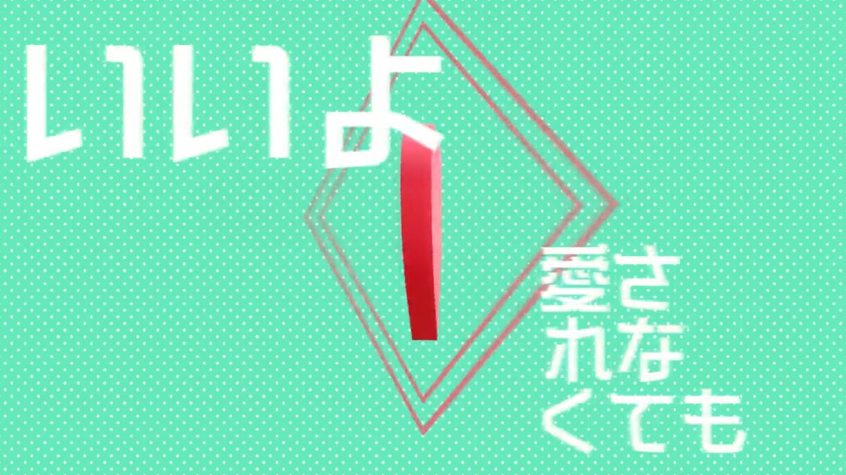 オリジナルMVや歌ってみたの動画制作いたします 簡単なアニメーションから3DCG、360度動画まで イメージ7