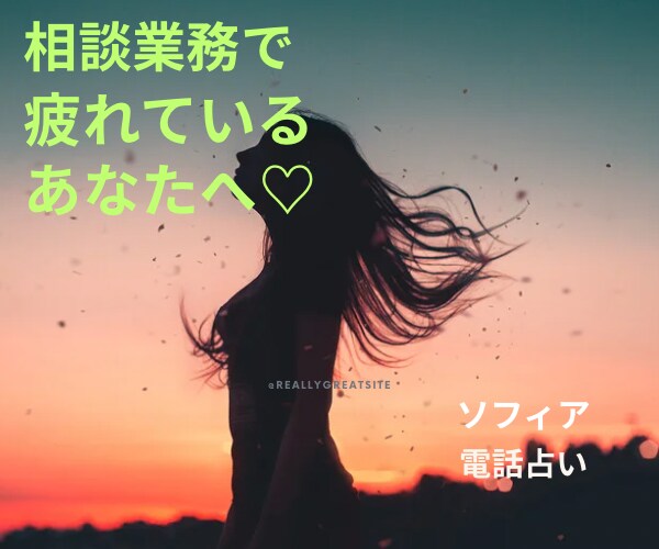 相談業務で疲れている方♡リセットのお手伝いします ◆ストレス解放、愚痴オッケー、短時間でも可、秘密厳守 イメージ1