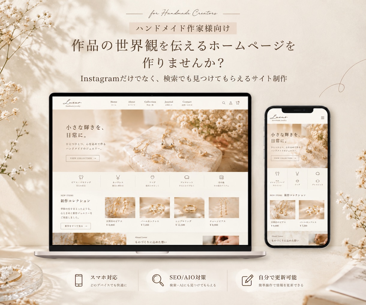 作品の世界観が伝わるハンドメイド作家のHP作ります 作品ギャラリー／BASE・minneへご案内／自分で更新OK イメージ1