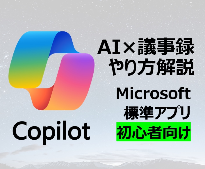5分で議事録作成出来るAIの使い方教えます AI初心者のあなたでもできる！会議後の負担を激減する方法！ イメージ1