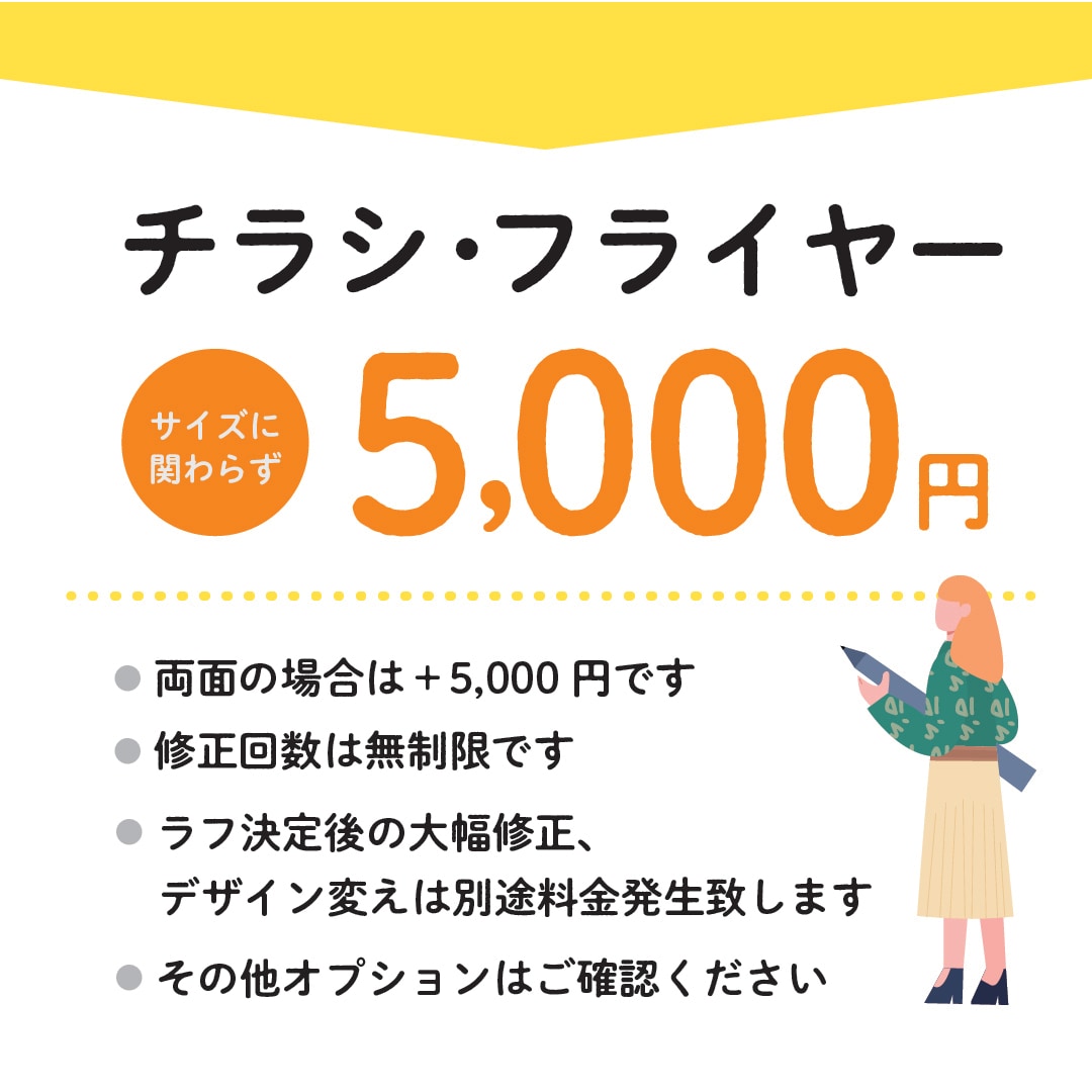 現役デザイナーが伝わるチラシを制作致します ジャンルはなんでもOK！安く短期間でデザイン作成します イメージ3