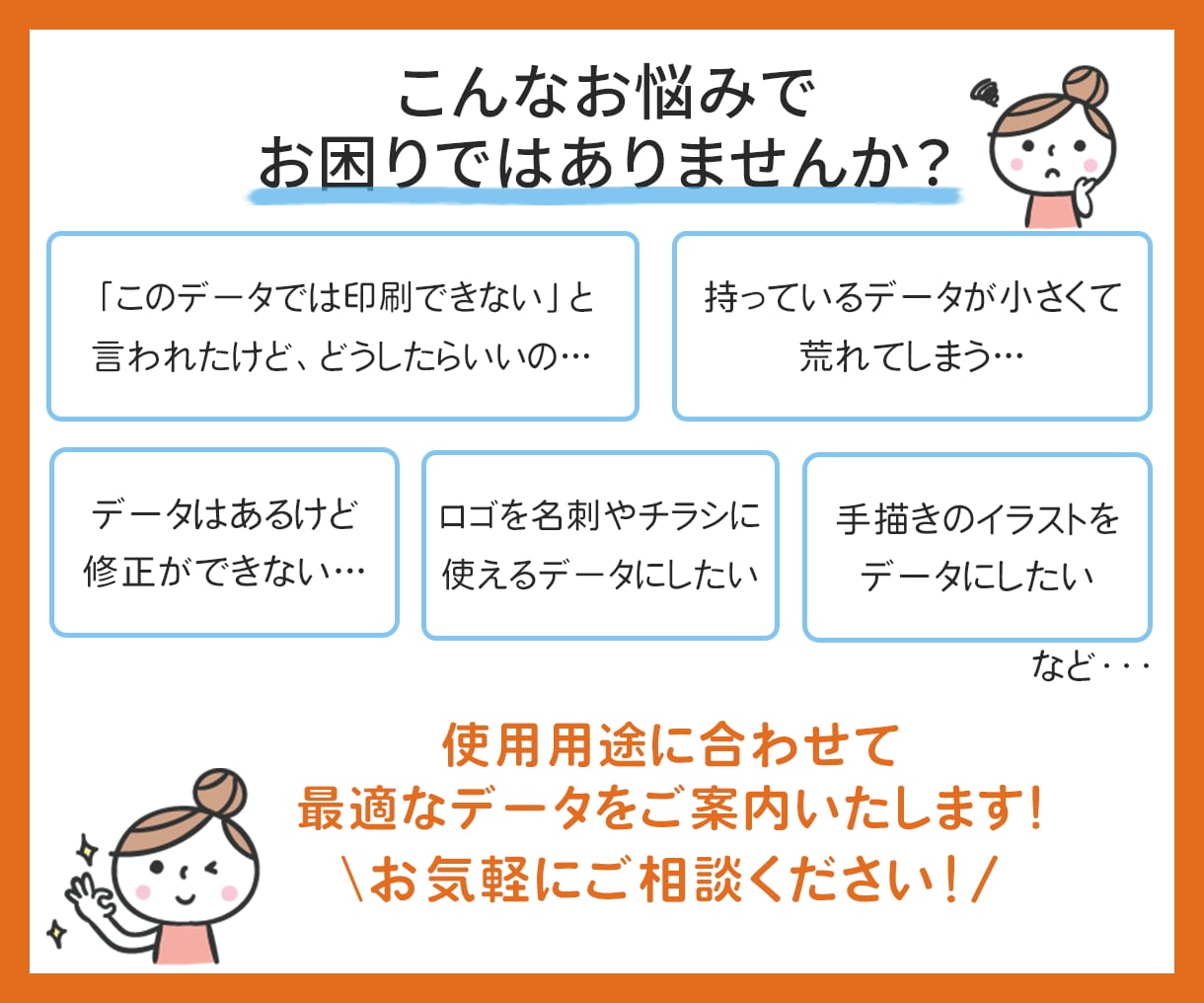 初めての方も安心！ロゴ・イラストをデータ化します データのことが分からなくても大丈夫。丁寧にサポートします。 イメージ2