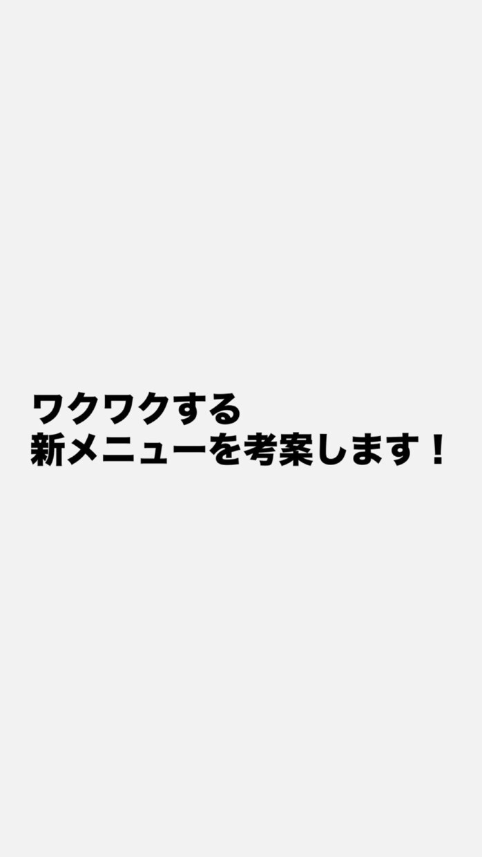 飲食店の新メニューアイデア考えます 繁盛店の第一歩を、アイデアから！話題になる一皿で集客アップ！ イメージ1